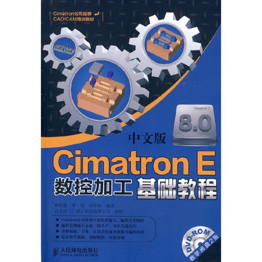 什么是CimatronE数控加工基础教程