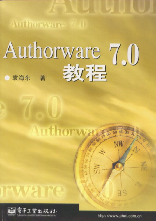 什么是Authorware7.0教程