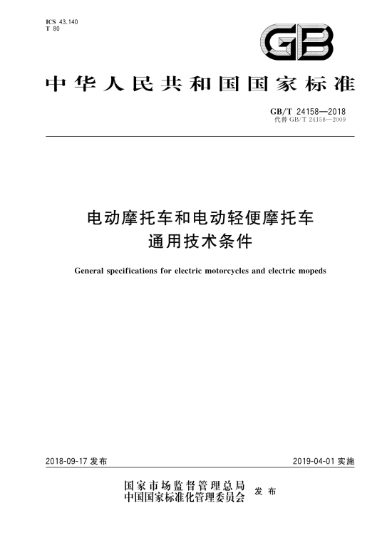 什么是电动摩托车和电动轻便摩托车通用技术条件