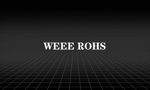 什么是WEEE ROHS