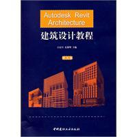 什么是Autodesk Revit Architecture建筑设计教程