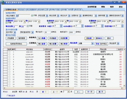 什么是域名查询