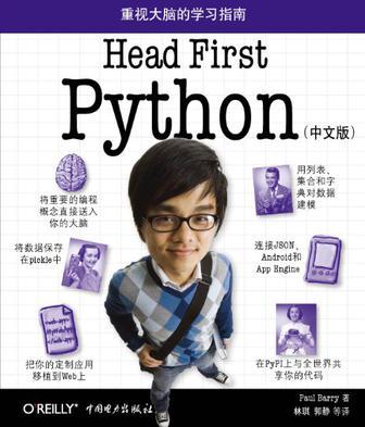 什么是Head First Python（中文版）