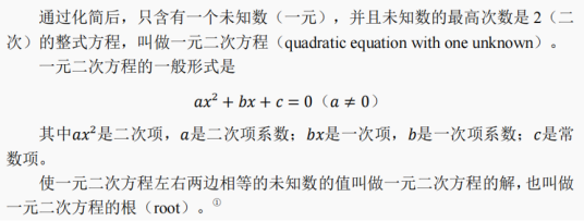 一元二次方程