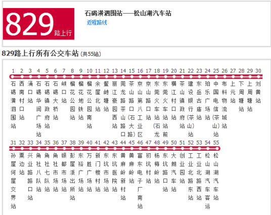 东莞公交829路