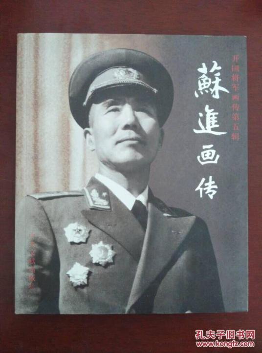 什么是苏进（中华人民共和国开国少将）