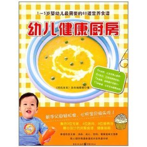 什么是幼儿健康厨房