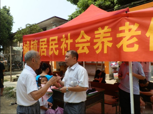 城镇居民社会养老保险