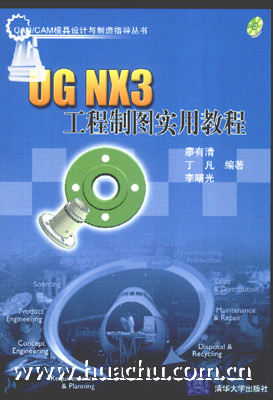 UG NX3工程制图实用教程