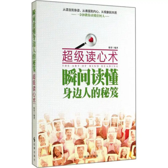 超级读心术（2014年时事出版社出版的图书）