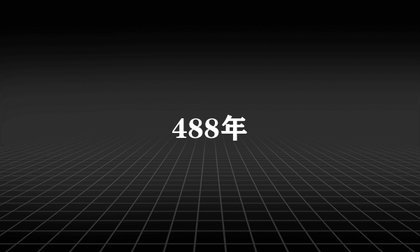 488年