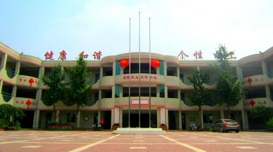 保定市实验小学