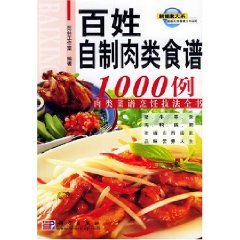 百姓自制肉类食谱1000例