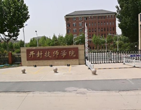 开封市高级技工学校