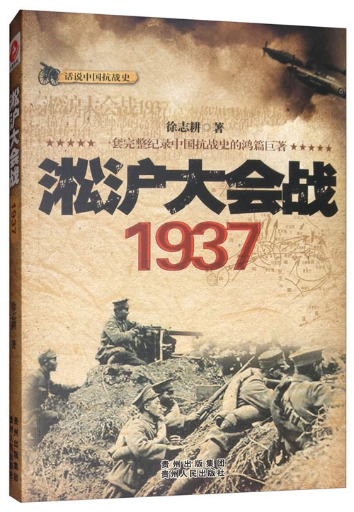 淞沪大会战：1937