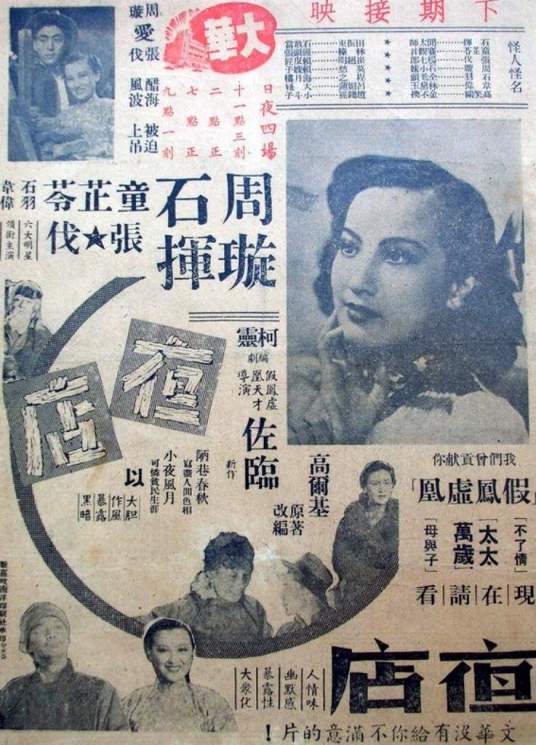 夜店（1947年黄佐临执导电影）