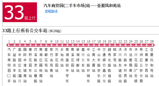 嘉兴公交33路