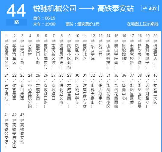 什么是泰安公交44路