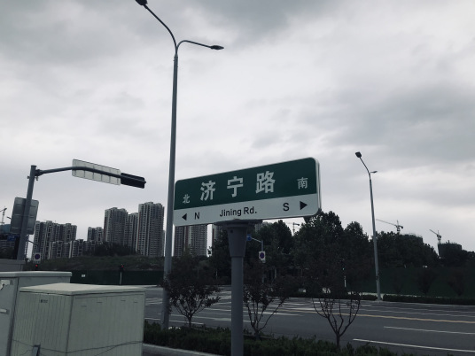 济宁路（中国山东省济南市境内道路）