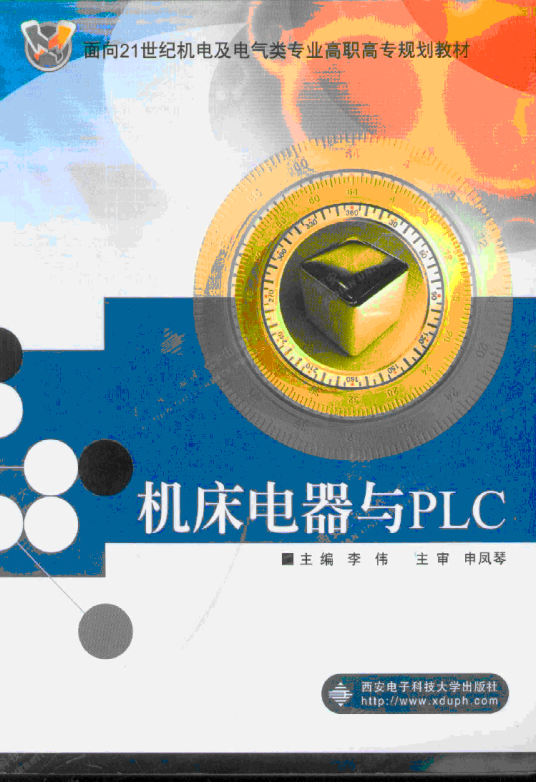 什么是机床电器与PLC