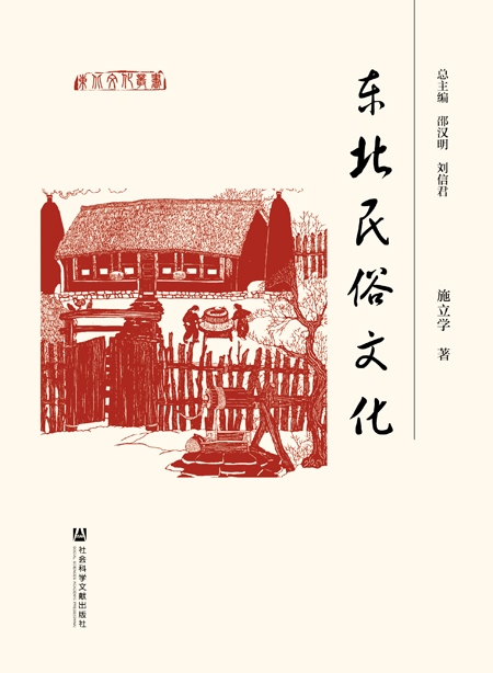 东北民俗文化