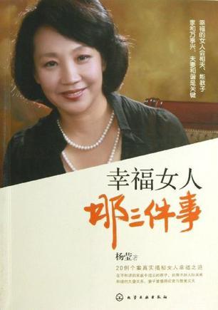 幸福女人那三件事