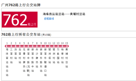 广州公交762路