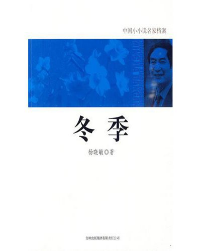 冬季（2010年吉林出版集团有限责任公司出版的图书）