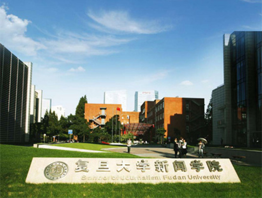 复旦大学新闻学院