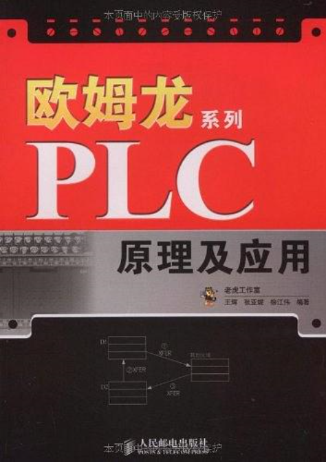 欧姆龙系列PLC原理及应用