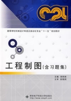 工程制图（含习题集）（2007年西安电子科技大学出版社出版的图书）