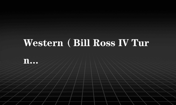 什么是Western（Bill Ross IV Turner Ross执导的纪录片）