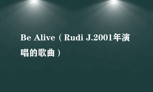 Be Alive（Rudi J.2001年演唱的歌曲）