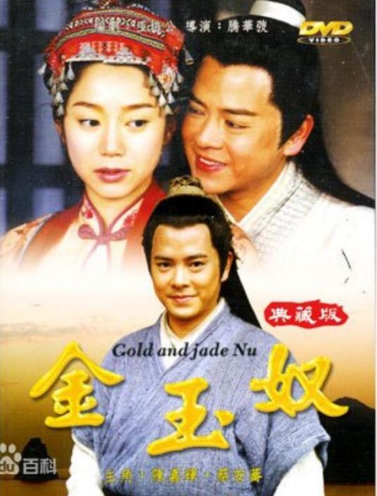 金玉奴（2004年腾华韬执导电影）