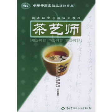 茶艺师技能