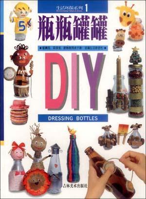 瓶瓶罐罐DIY