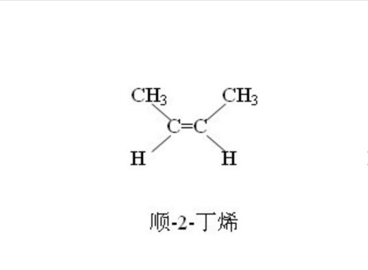 顺式结构