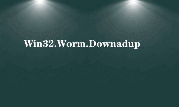 什么是Win32.Worm.Downadup