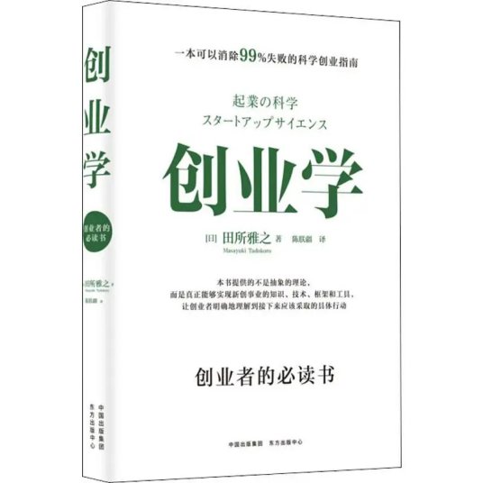 创业学（2019年上海东方出版中心出版的图书）