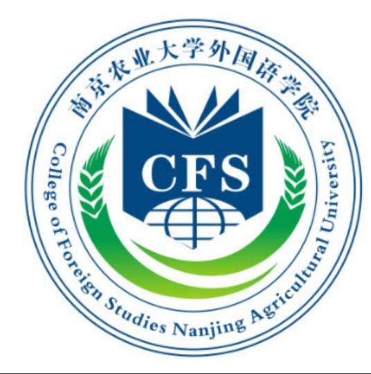 南京农业大学外国语学院