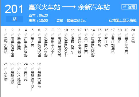 嘉兴公交201路