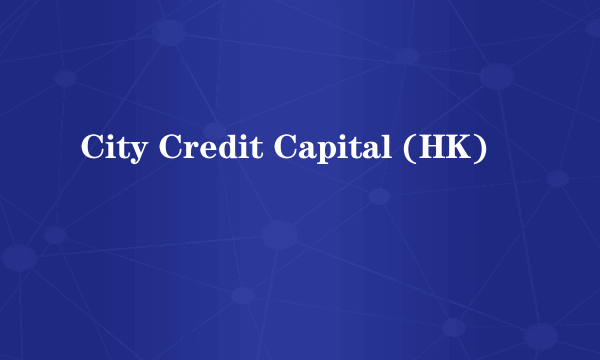 什么是City Credit Capital (HK)