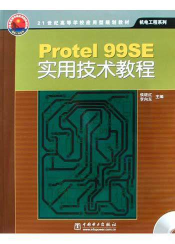 Protel99SE实用技术教程