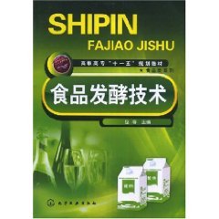 食品发酵技术（2008年化学工业出版社出版的图书）