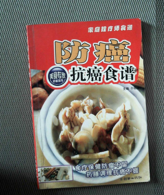 什么是防癌抗癌食谱