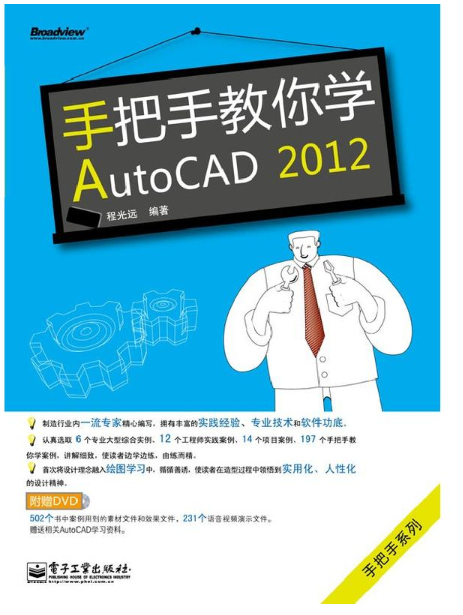 什么是手把手教你学AutoCAD 2012