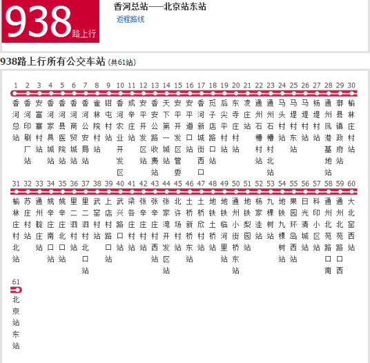 廊坊公交938路