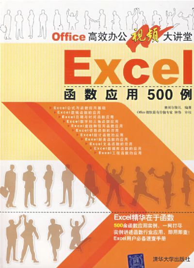 Excel函数应用500例