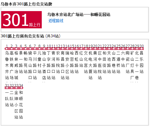 什么是乌鲁木齐公交301路