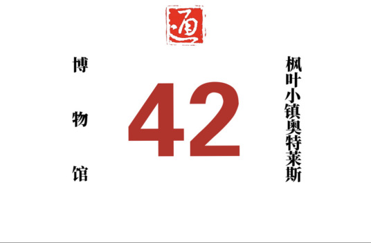 哈尔滨公交42路